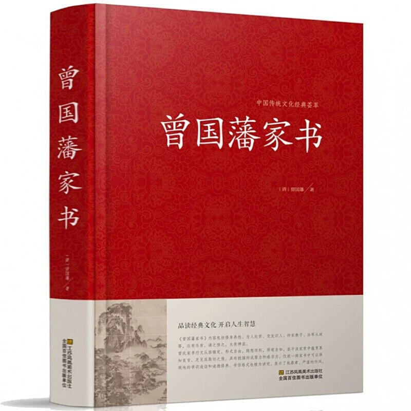 Книга семьи Цэн Гофан handwritten книга писатель откровения записей жизни Цэн Венчжэня