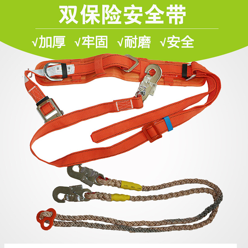 高空作业双保险安全带户外施工攀岩绳欧式保险带腰带
