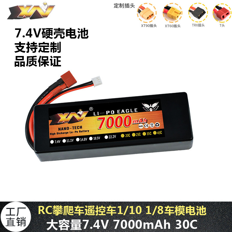 厂销鹰王硬壳7000mAh 7.4v 2s 30C遥控船车1/10 1/8攀爬车锂电池