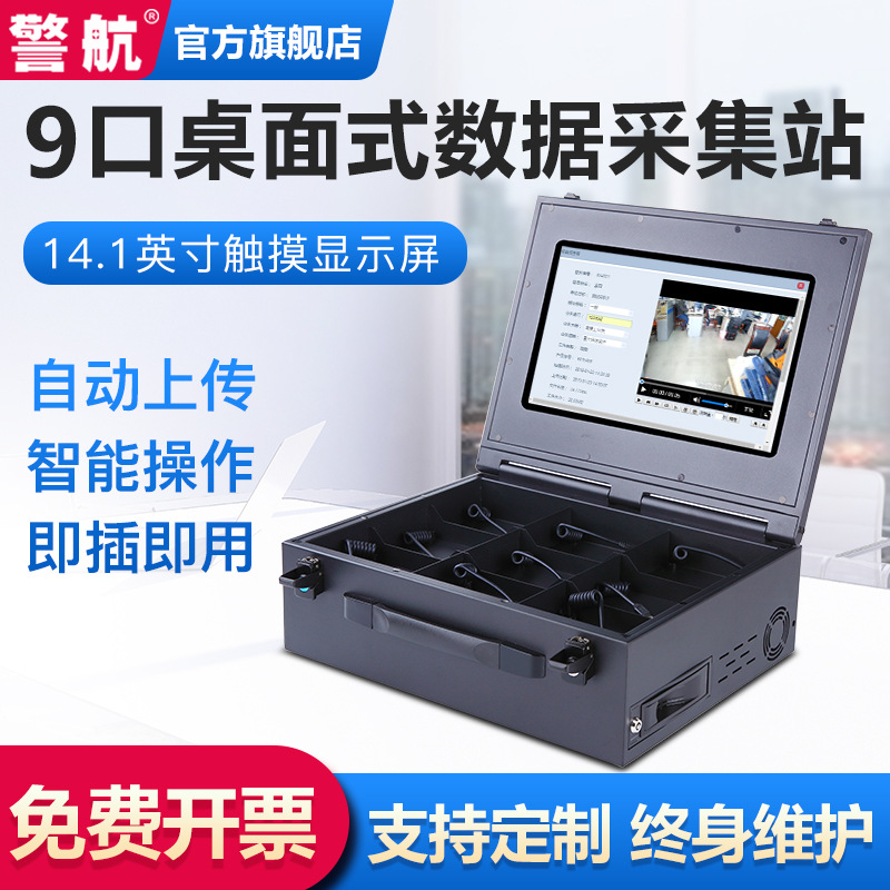 14寸9口执法仪数据采集工作站厂价直销 采集站 可订制警航YL-805|ms