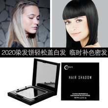 跨境一次性染发粉饼Hair powder cake遮盖白发根美发临时发际线粉
