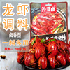 外婆卤200g卤香小龙虾调味料家用卤味调料炒菜龙虾花甲酱料调料包