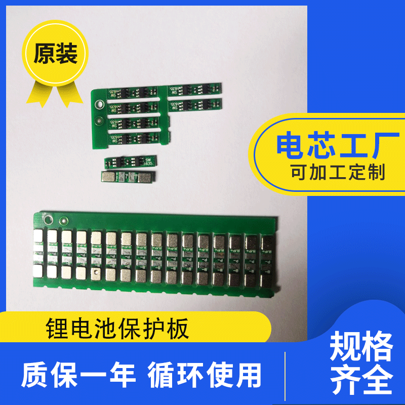 锂电池保护板3.7V单节多节串联并联过流过充加镍带PCB电池配件及