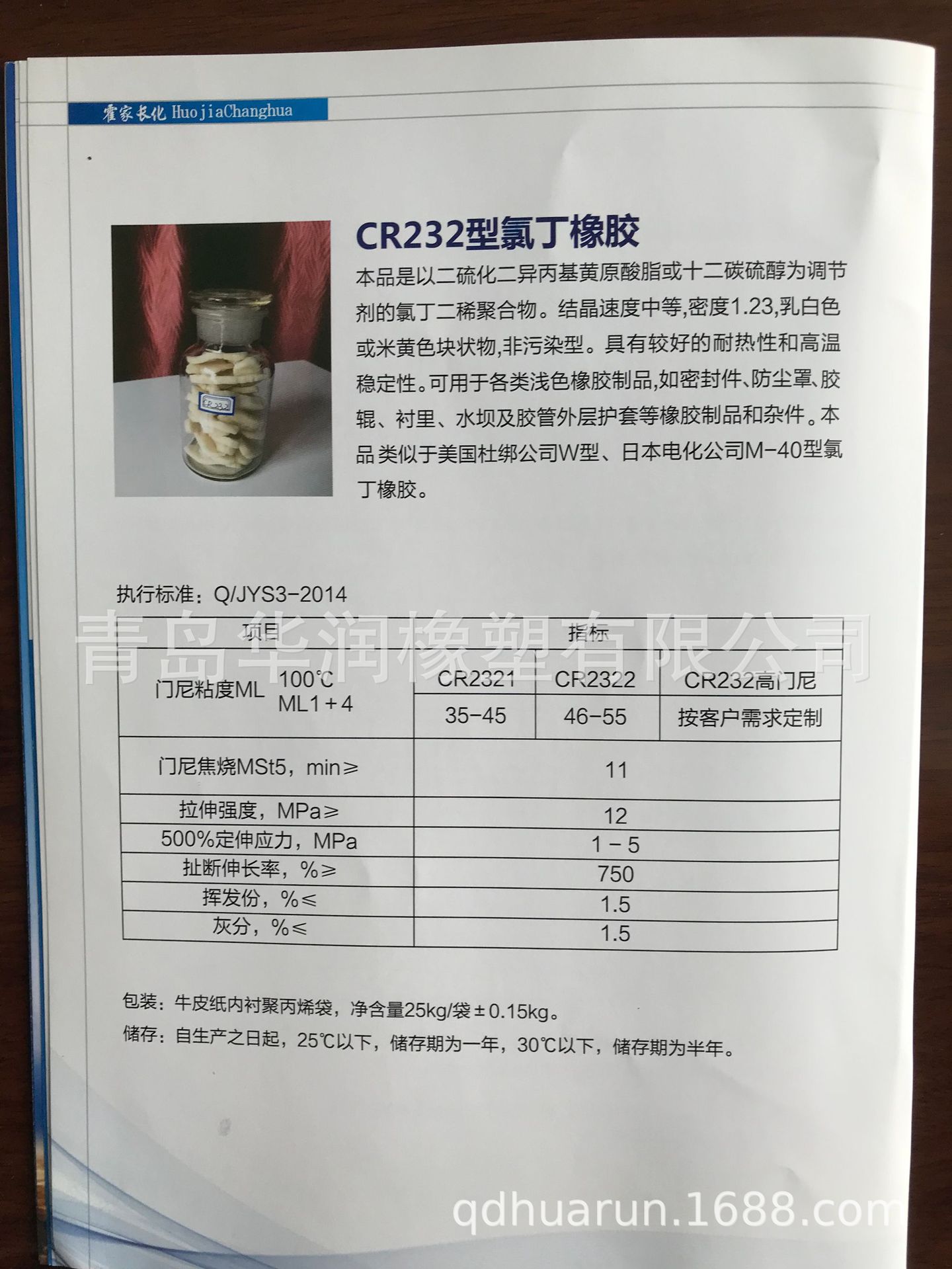 供防尘罩.密封件.水坝.轮胎胶囊用氯丁胶CR2322,2321