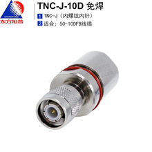 东方旭普射频连接器 TNC-J-10D  适用50-10/50-10DFB线缆