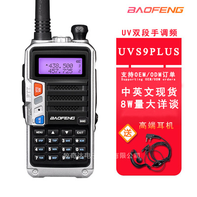 Cross-border special baofeng Bao Feng UV5R PLUS walkie-talkie Civil high-power 8W Baofeng Manufactor FM