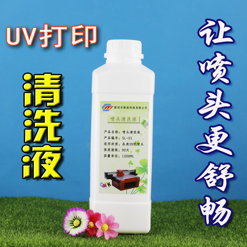 UV打印机喷头清洗液 厂家直供 UV打印更流畅 不断墨