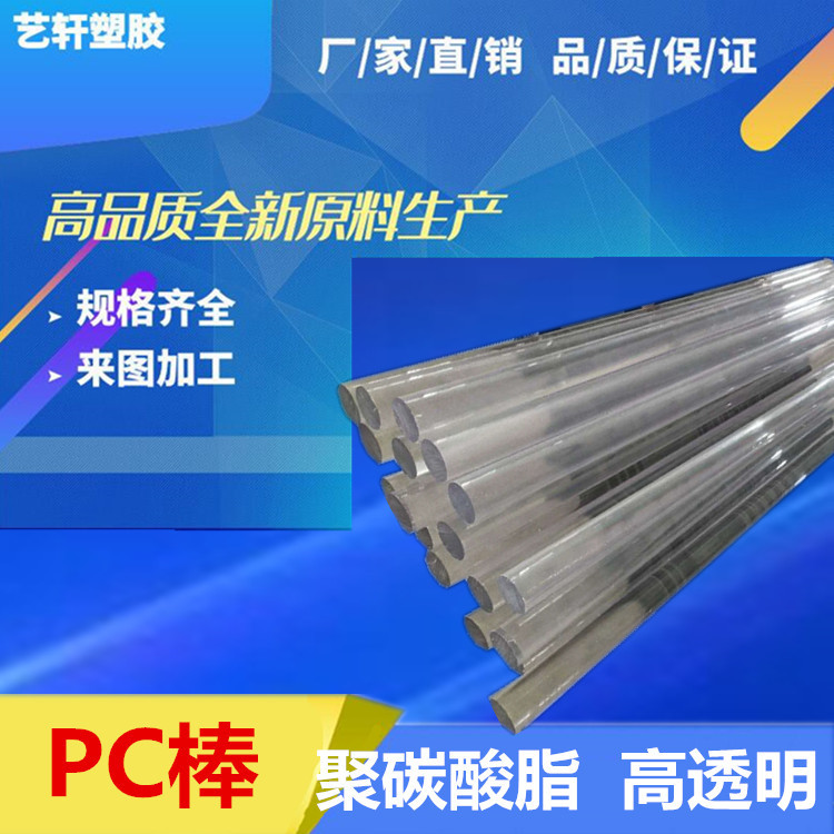聚碳酸脂棒 PC棒 透明PC棒 UVPC棒 不易碎黑色PC棒