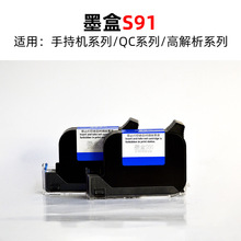 原廠手持噴碼機墨水盒多色油性干性UV/QC噴碼機墨盒S91上海三沁