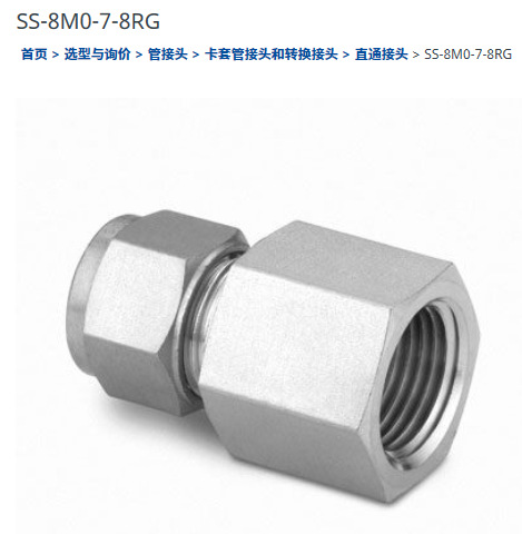 世伟洛克SS-8M0-7-8RG卡套管接头8mm外径x 1/2in. ISO 平行内螺纹