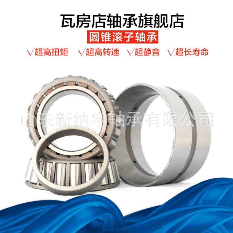 山东现货 HM926749/10d  英制圆锥滚子轴承 矿山 农机 减速机轴承