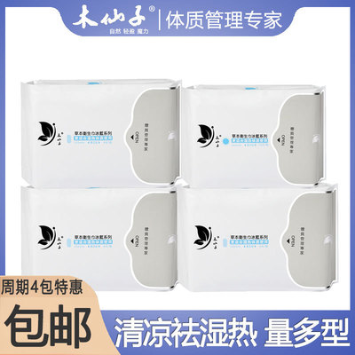 【含清热祛湿精油】木仙子草本卫生巾湿热瘙痒更适加长量多型4包