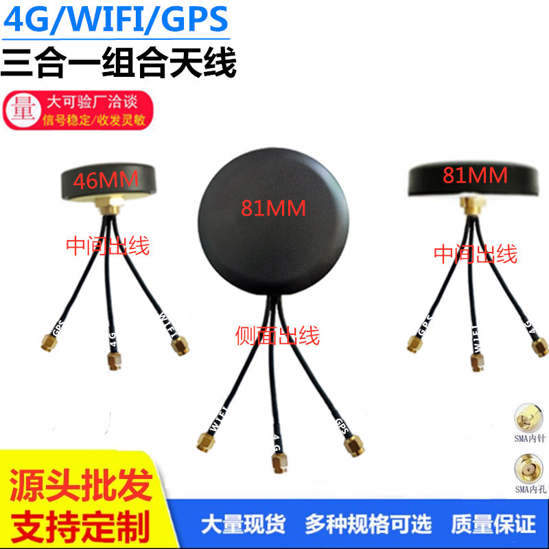 4Gwifi GPS北斗三合一天线GSM/LTE/2.4G二合一组合室外高增益天线