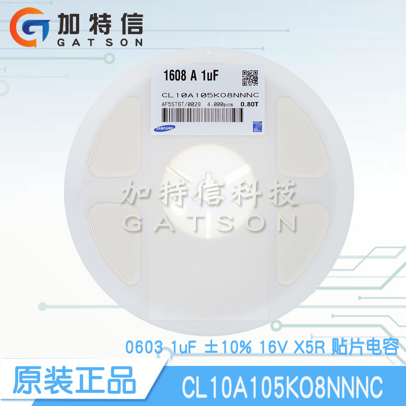 CL10A105KO8NNNC San星原装贴片电容0603 1uF(105) ±10% 16V X5R