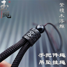 紫檀木浮雕手把件绳短款手腕绳翡翠佛蜜蜡粗吊坠挂绳项链绳子粗款