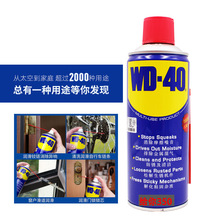 WD-40防锈润滑剂门锁除锈剂螺丝松动剂防锈油窗户润滑油清洗剂