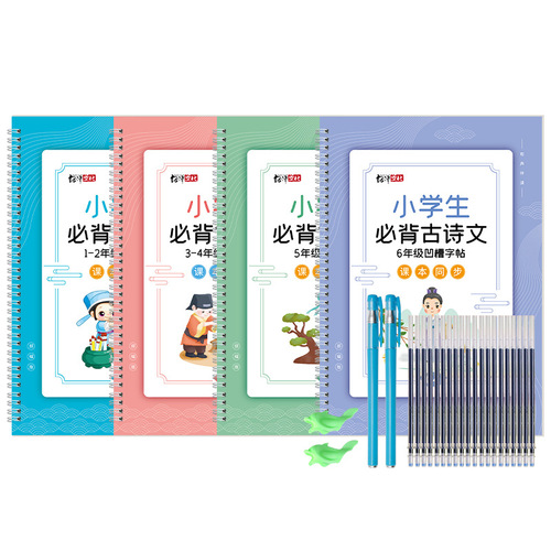 Primary School Students' Ancient Poetry 4 Books Set in Regular Script, Middle School Students' Grooved Calligraphy Practice Book, Calligraphy Magic Tool, Hard Pen Regular Script Calligraphy Practice Book