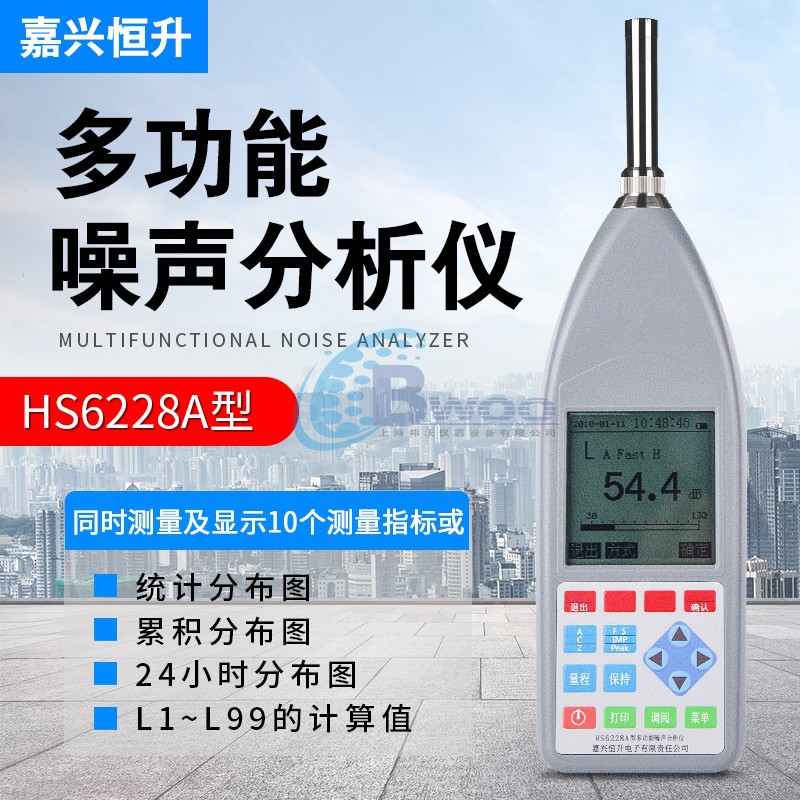 HS6228AHS型多功能噪声分析仪/声级计//噪音仪检测