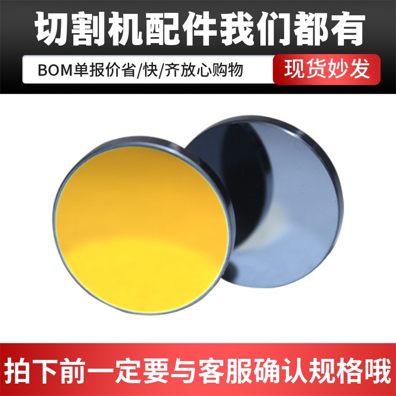 Laser cutting machine CO2 Silicon reflector High reflectivity high-power apply source Manufactor Piece