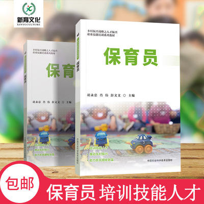 保育员 农业科学技术乡村振兴农民教育培训|ms
