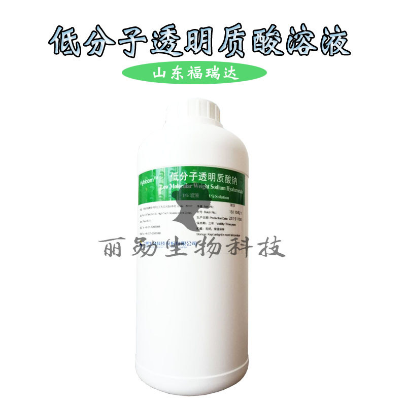 低分子透明质酸溶液