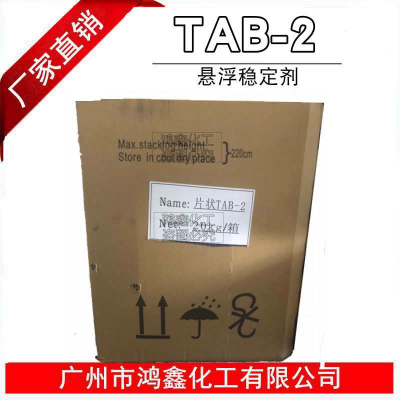 供应 上海悬浮稳定剂TAB-2  双氢化牛脂基邻苯二甲酰胺  1KG起批~