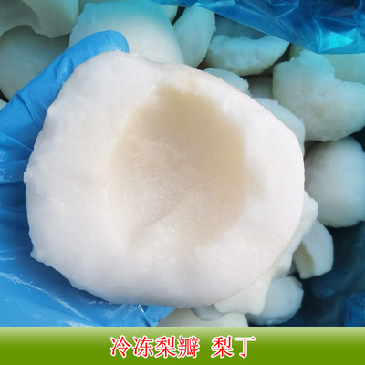 冷冻黄金梨丁 梨瓣 生冻漂烫 速冻水果果粒加工批发