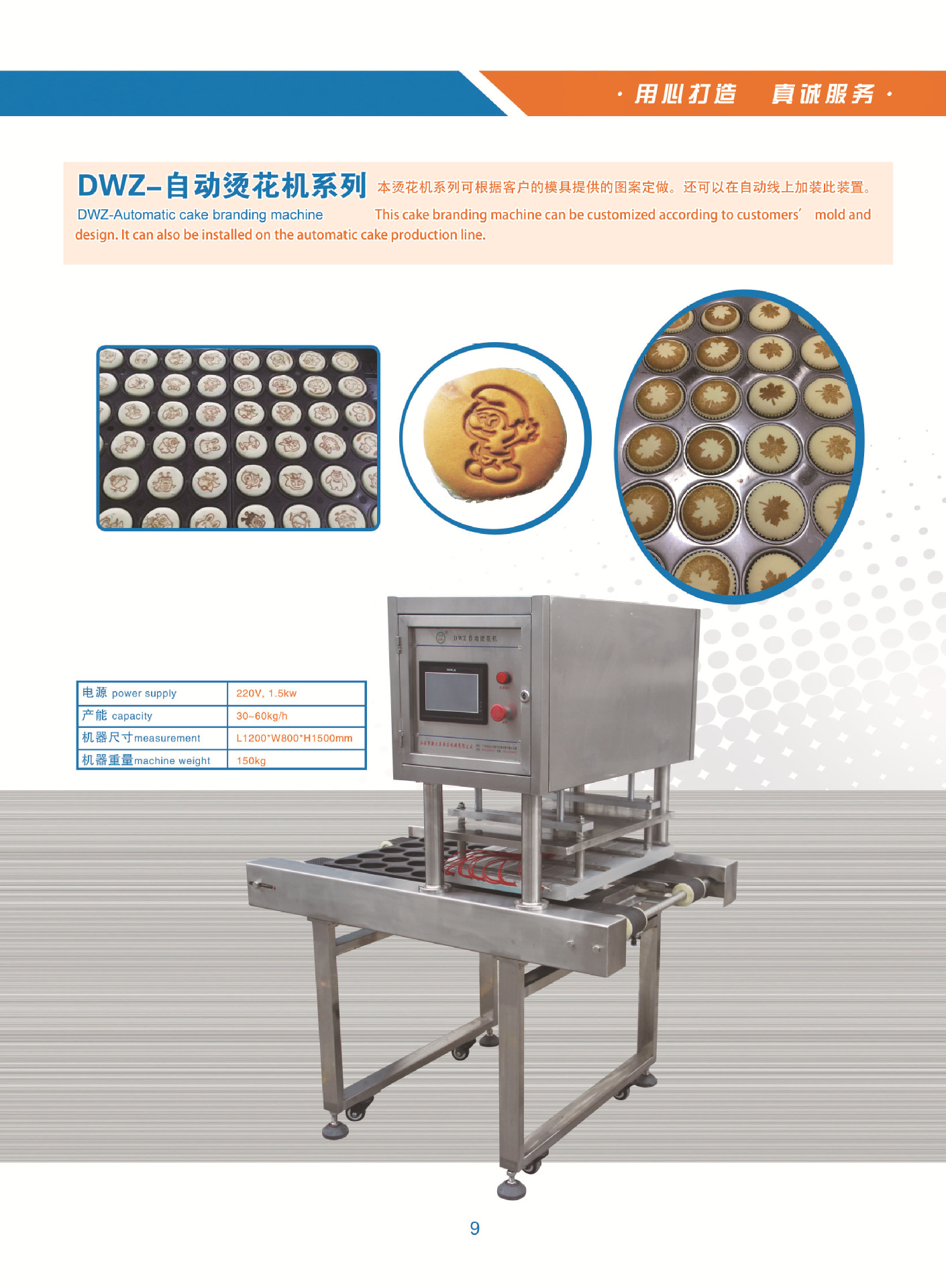 烙印机、饼干面包蛋糕酥饼烫花机，蒸蛋糕烫花机，蛋糕烙印机