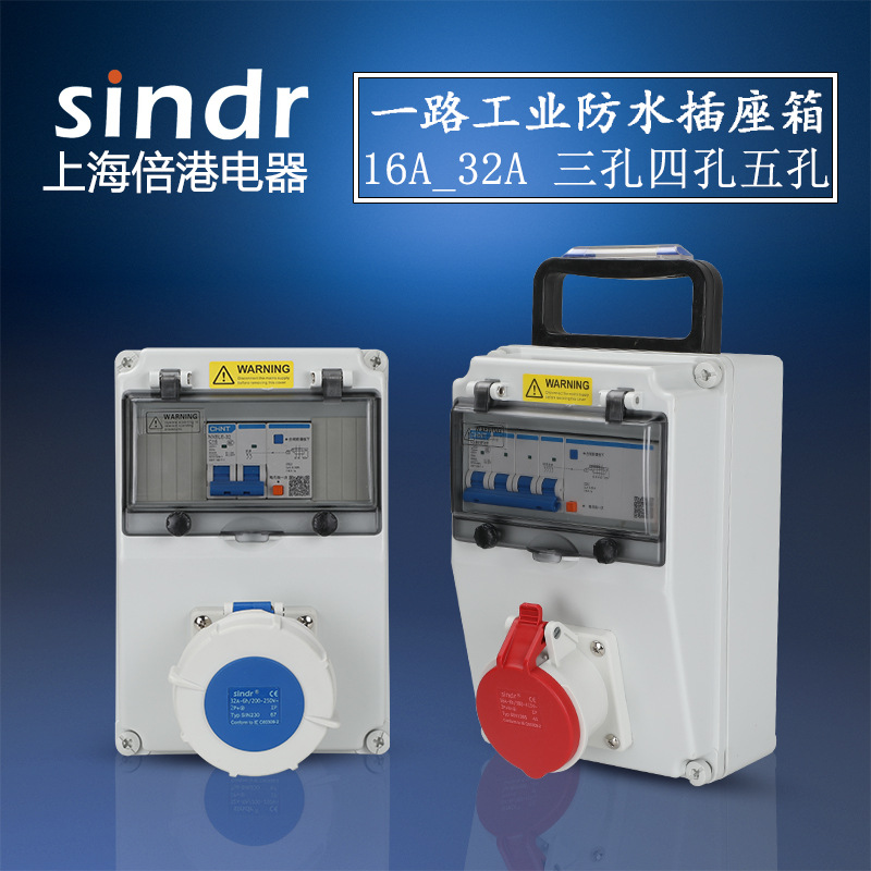 现货汽车充电箱手提小电源箱16A220V防水小电箱32A380V航空插座箱