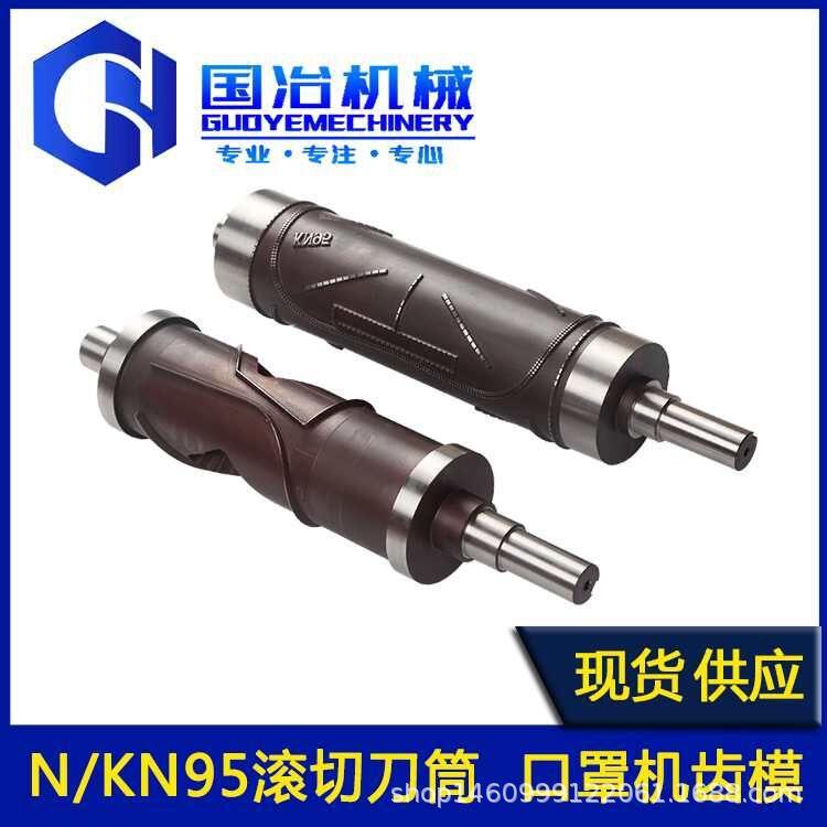 厂家批发 N95口罩机配件 N95齿模三件套 滚切刀 齿模 齿机 口罩机