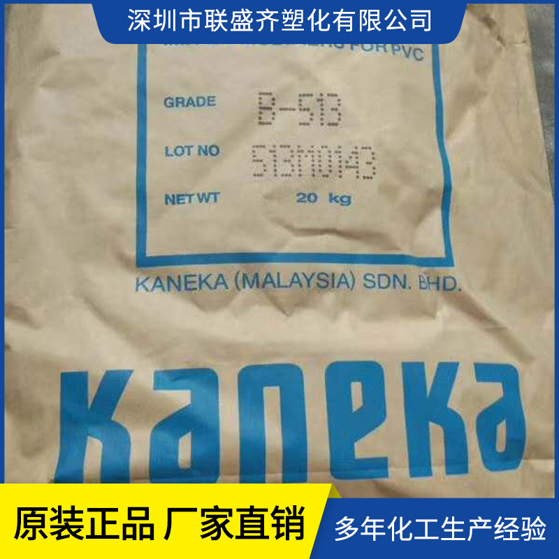 日本钟渊PVC抗冲击改性剂MBS B-522 B-653 PVC抗冲击增韧剂直销