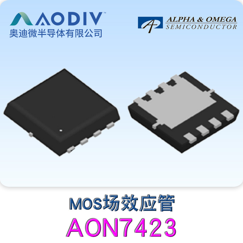 AOS万代AON7423贴片PDFN3.3X3.3-8L MOS场效应管P沟道-20V-55A