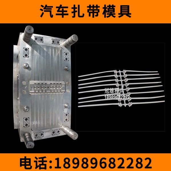汽车线束扎带尼龙扎带卡扣汽车模具制造