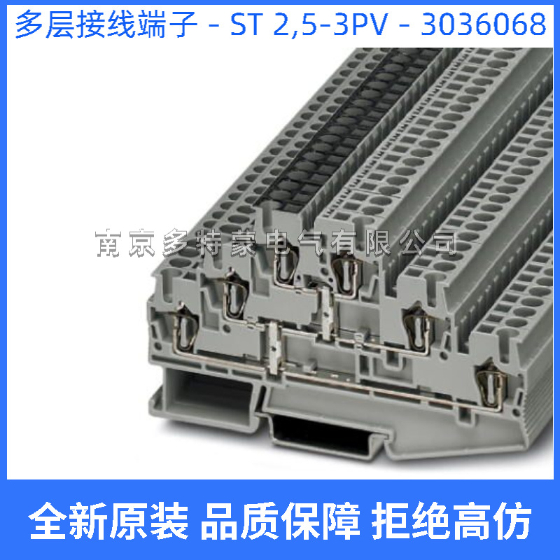 ST 2,5-3PV - 3036068 菲尼克斯 多层接线端子 原装现货 欢迎选购
