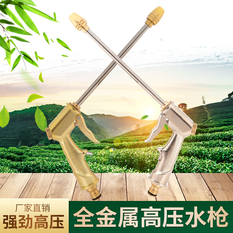 家用刷车枪园林浇花加长杆洗车水枪全铜子弹头电镀枪身高压水枪