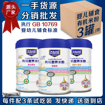有机米粉婴儿米粉米糊婴幼儿母婴食品钙铁锌大米辅食厂家分销批发|ms