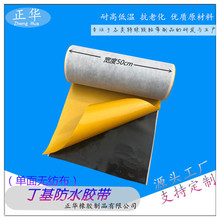 单面无纺布丁基胶带自粘丁基防水胶带门窗密封胶带防漏隔音
