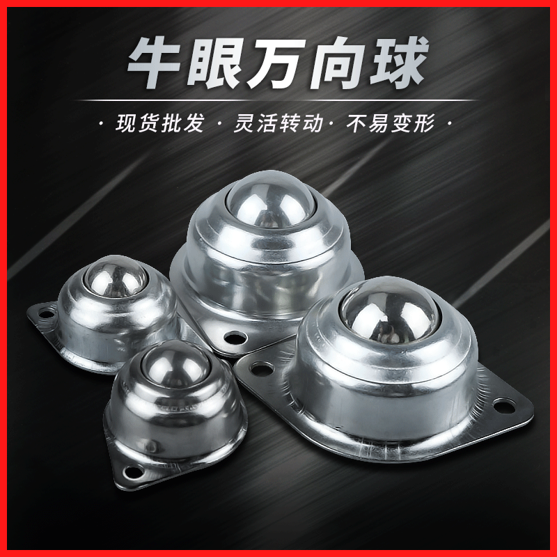 16厘万向球、25厘牛眼、25mm飞碟万向滚珠 流水线不锈钢牛眼轴承