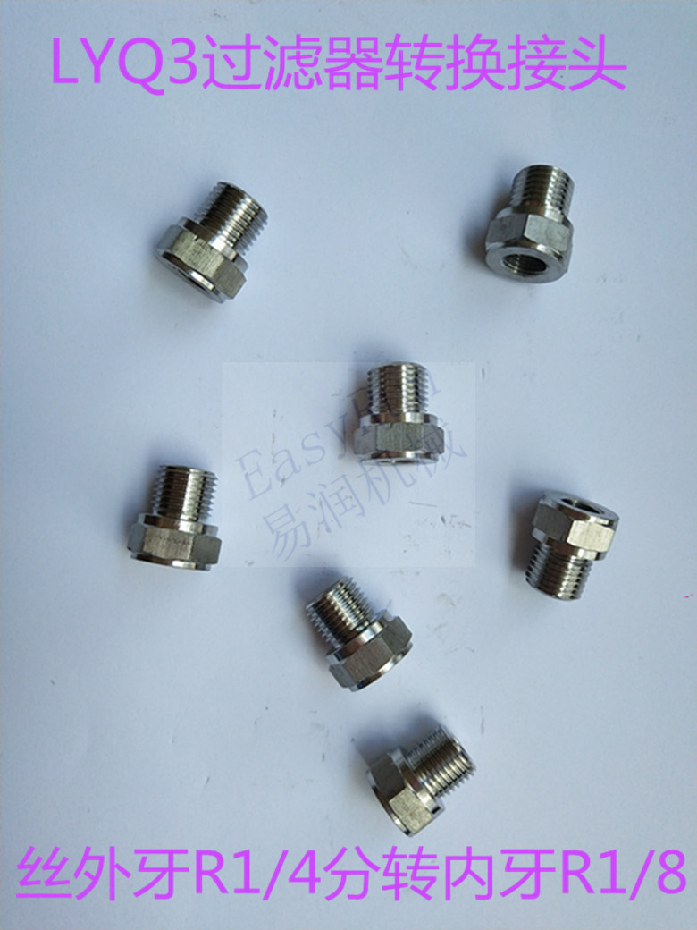 304不锈钢内外丝外牙R1/4分转内牙R1/8内丝LYQ3-L8过滤器接头