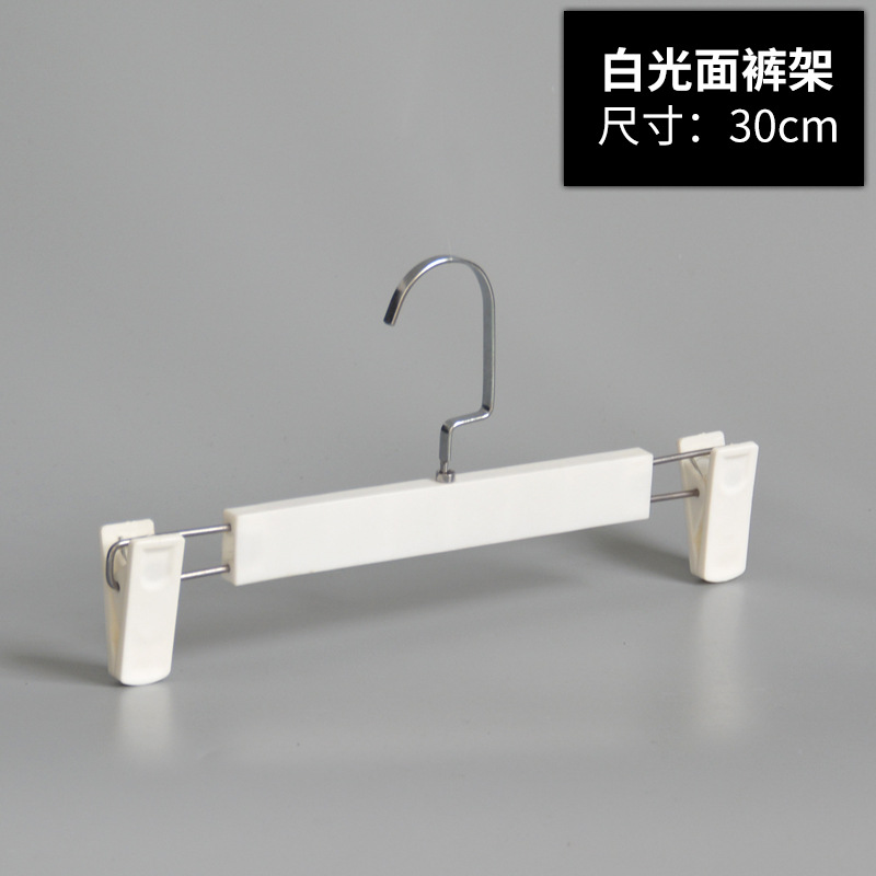 白光面裤架