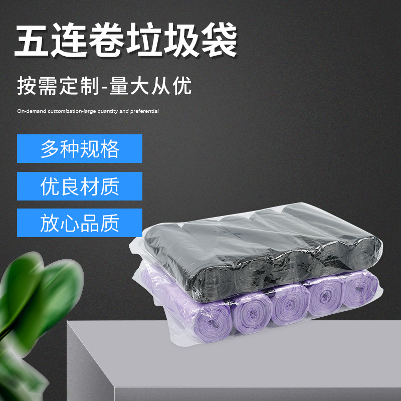 壹次性垃圾袋 平口家用塑料垃圾袋 宿舍辦公室垃圾袋批發可定制