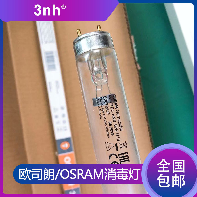 欧司朗/osram消毒灯医用杀菌消毒UV灯管人入自动断电消毒杀菌灯管