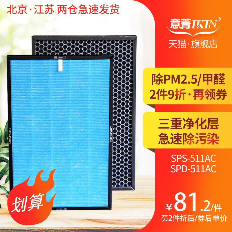 适配三菱重工空气净化器SPS-511AC SPD-511AC复合过滤网除醛滤芯