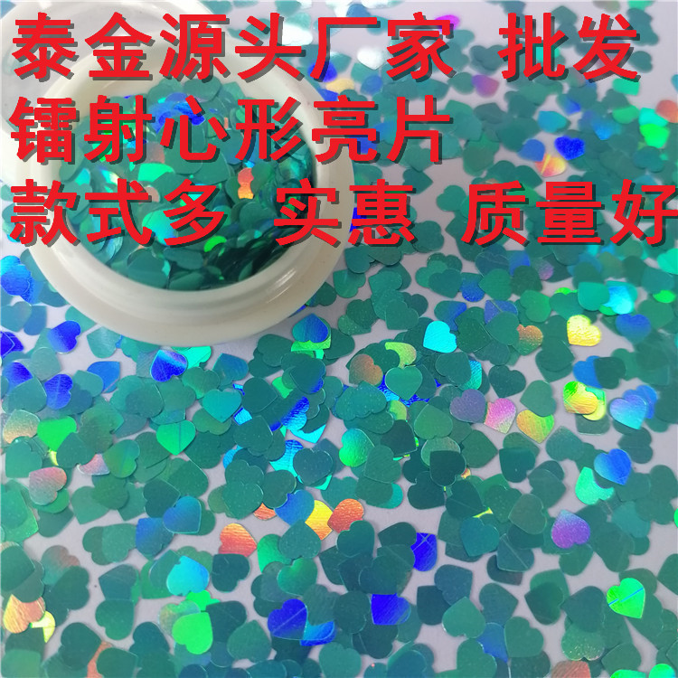 baby同款超薄美甲爱心4MM亮片激光镭射指甲饰品贴片填充物批发