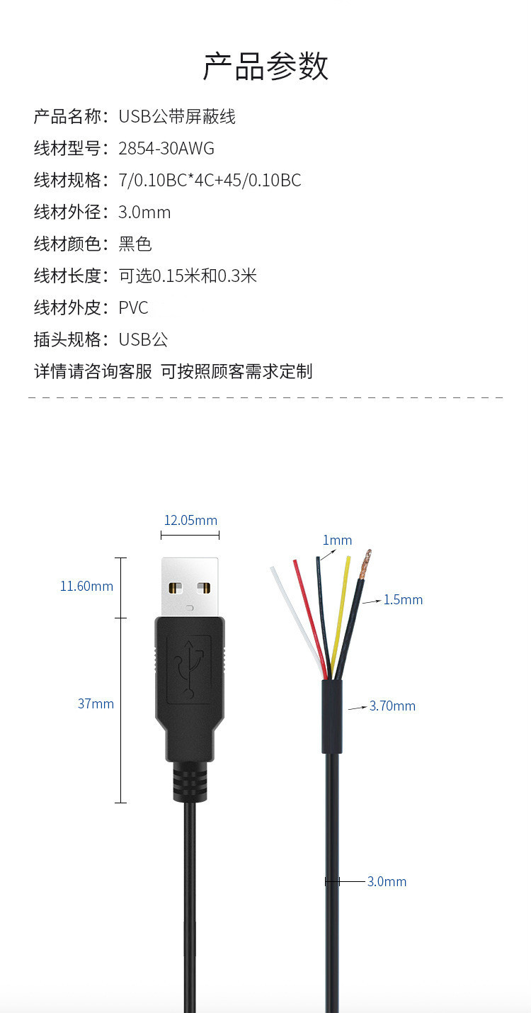 USB数据线四芯加屏蔽线usb线LED灯板线usb公头4芯加地电源线-阿里巴巴