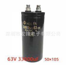 63V33000uF 65X105 铝电解电容器 33000MFD 63VDC 50*105