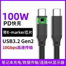 type-c数据线 3.1ctoc公对公双头5A100W16芯10Gen2全功能4K视频线