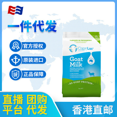 澳洲進口Caprilac學生青少年成人中老年高鈣羊全脂純山羊奶粉1KG