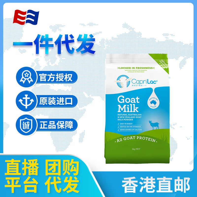 澳洲進口Caprilac學生青少年成人中老年高鈣羊全脂純山羊奶粉1KG