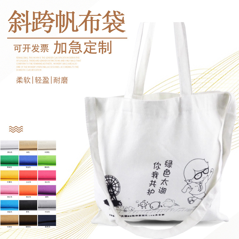 学校培训班单肩斜跨帆布包定做印花广告购物手提棉布袋厂家直销